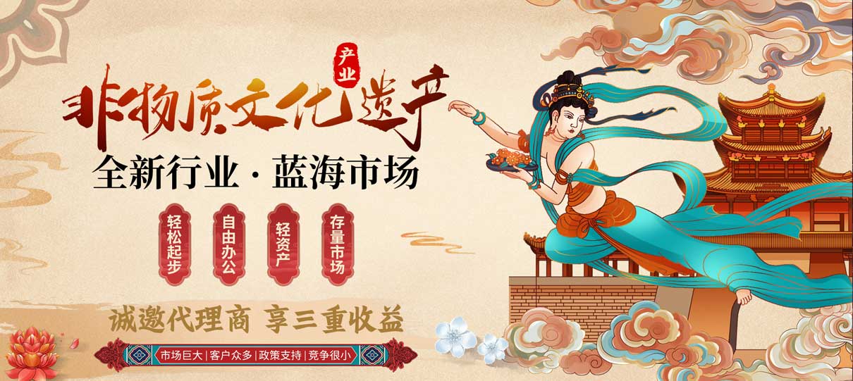 拾遗传承招商推介会暨非遗文创展举办 拾遗传承招商推介会暨非遗文创展举办
